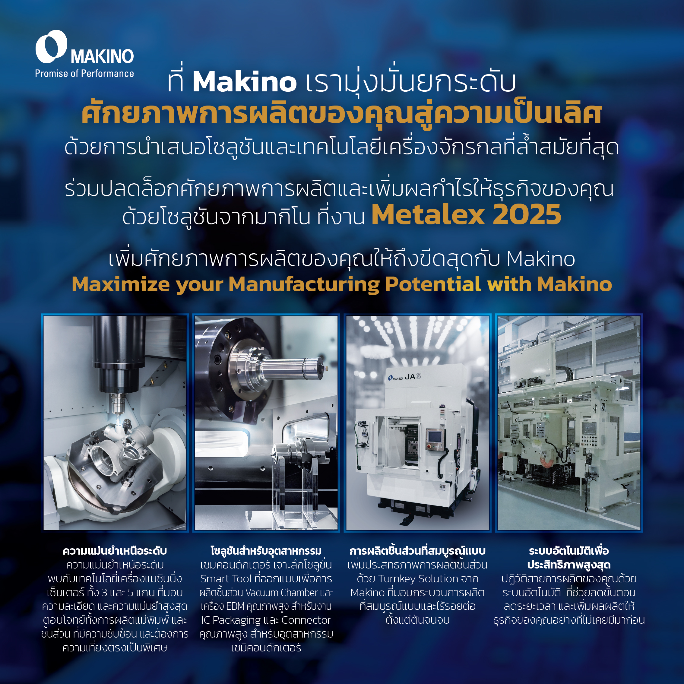 Maximize Your Manufacturing with Makino
